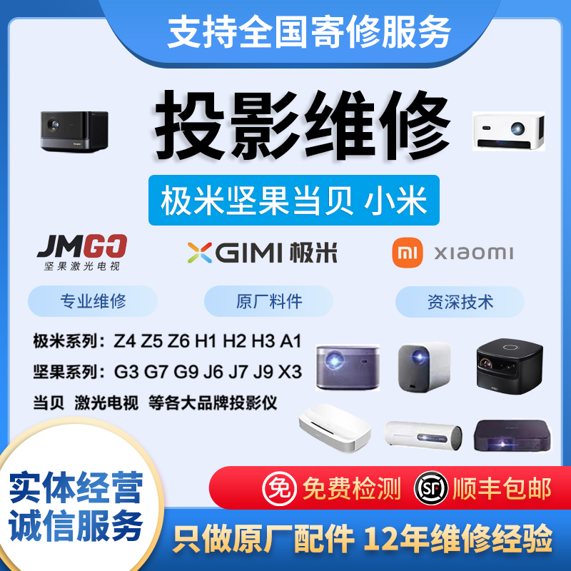 Extreme Rice Nut Super Short Charred Projector Repair Sent Upfront Deposit replacement not boot Snowflake Screen Partial color Dark Screen-Taobao