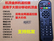 China Mobile Magic 100 Box Remote Control CM101S CM201-2 Mobile Broadband TV Top Box Power