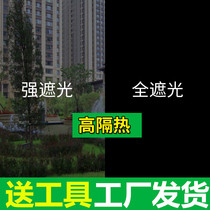 Sunscreen shading window insulation glass film Balcony Bedroom translucent opaque black full shading glass sticker