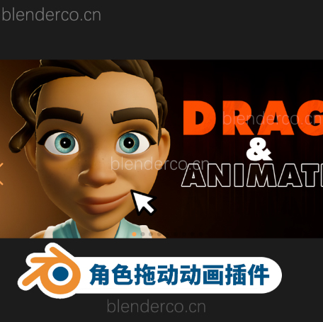 Blender高效角色拖动动画插件 Blaze Animate V1.0.3 – Click & Drag Animation 支持4.3, 4.2, 4.1, 4.0