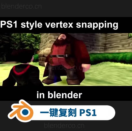 PSX Vertex Snap v1.3 一键复刻 PS1 复古顶点吸附效果