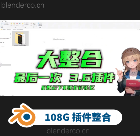 blender王子最后的整理 （blender 3.6 插件 大礼包 108G !!） 全部可用。4.0+遥遥无期了。。。难以统一插件。