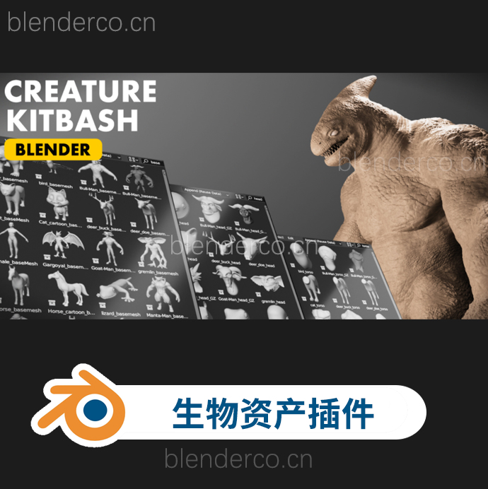 blender远古生物资产快速生成插件 Creature Kitbash v0.1