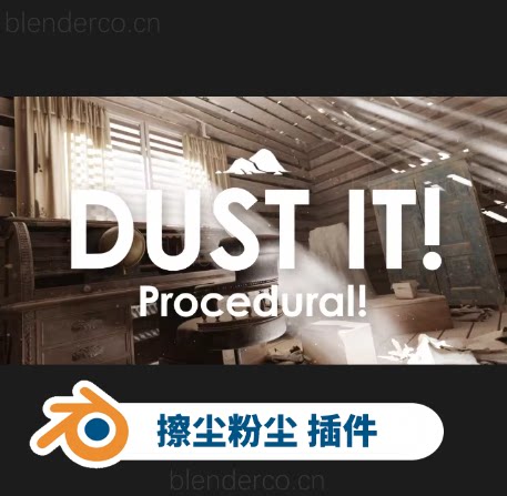 擦尘！Dust It! v1.0