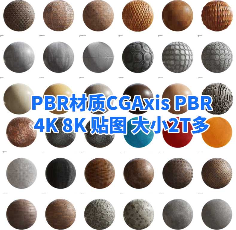 PBR材质CGAxis PBR Textures贴图D5高清写实无缝C纹理 随时下架 抓紧保存