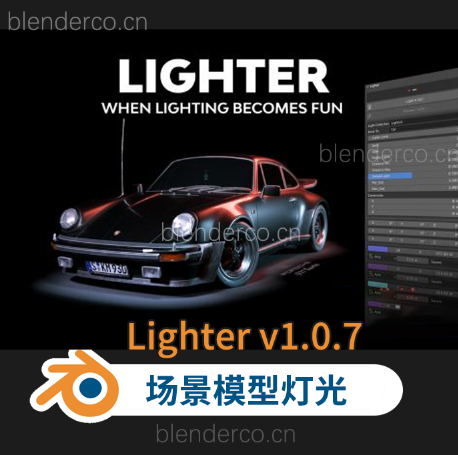 Blender场景模型灯光插件工具 Lighter v1.0.7 更新v2.0.4版本