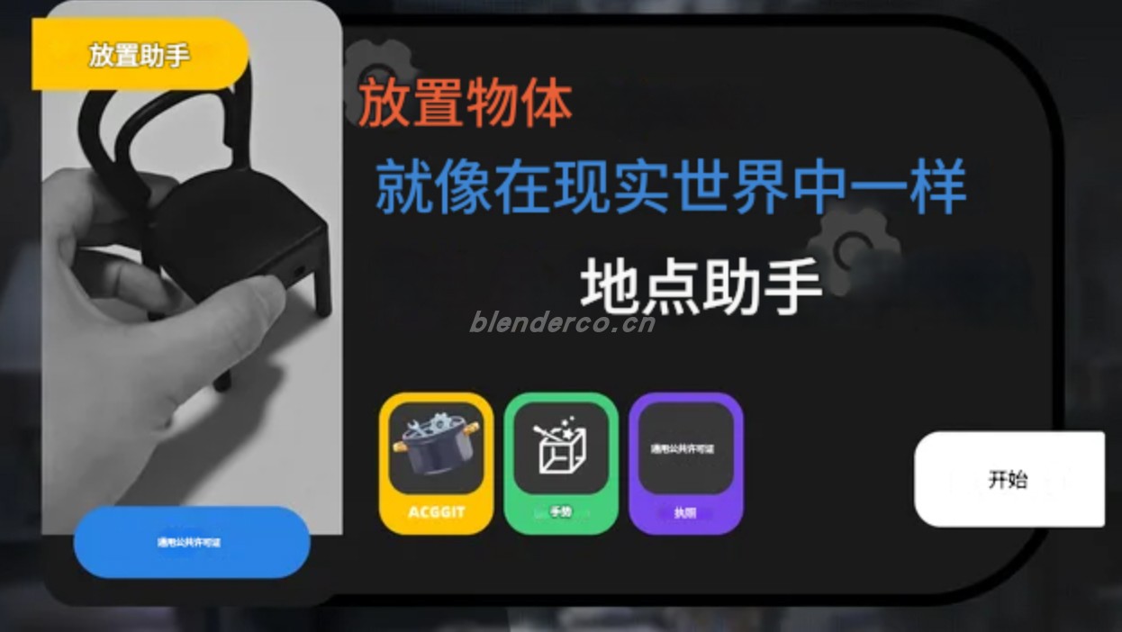 Place Helper 高效率模型复制放置助手