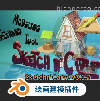 布的blender绘画建模插件 Sketchn’Carve v4.3.0a