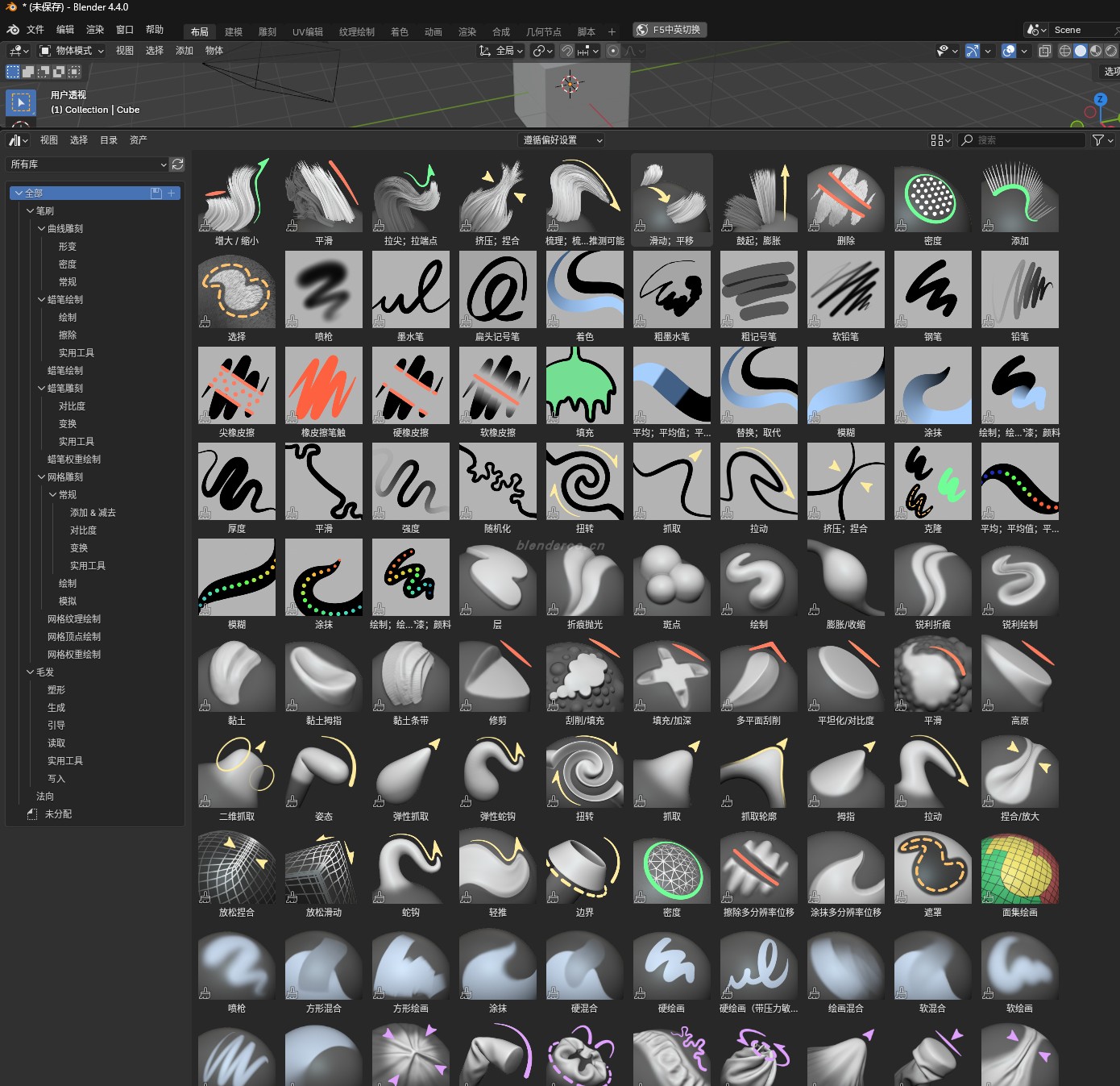 Blender 4.4 笔刷资产汉化包