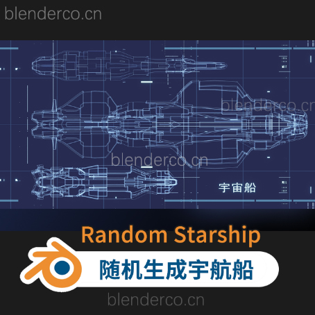 随机生成宇航船Random Starship