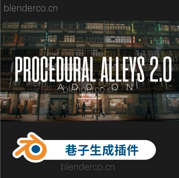 blender房屋楼房后街巷子模型生成插件Procedural Alleys V2.0 + Assets 预设库 + 使用教程