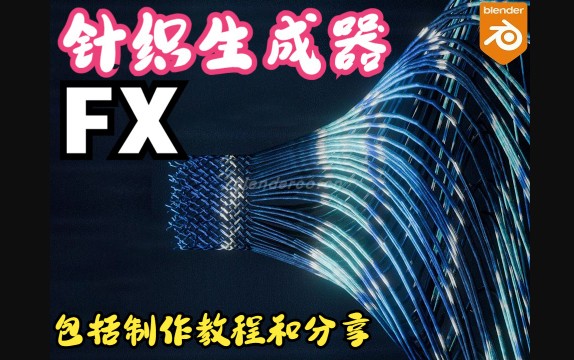 简易的针织生成器！
