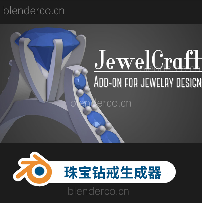blender珠宝钻戒生成器插件 JewelCraft  v2.16.0 更新2.17.2