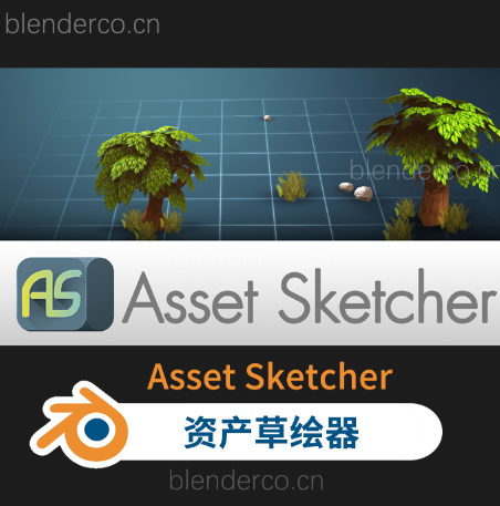 Blender Asset Sketcher2.04 资产草绘器绘制 支持 3.1 3.2