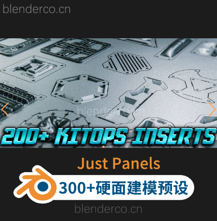 Blender 300+硬面建模预设工具包 Just Panels V3.1.5 + 预设