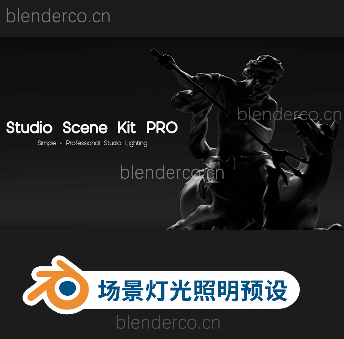 blender工作室灯光场景照明资产预设 Studio Scene Kit PRO