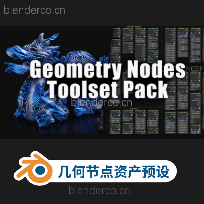 blender几何节点资产预设Higgsas Geometry Nodes Toolset V8