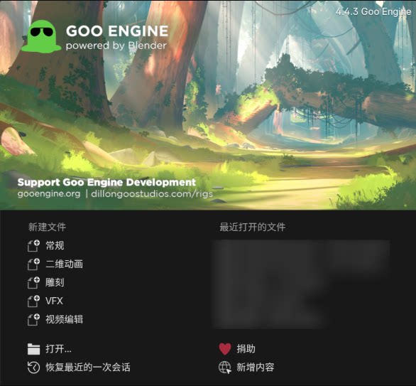 Goo Engine 4.4.3 [blender动漫引擎]
