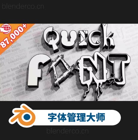 Blender 字体管理大师 Quick Font Pro v1.3