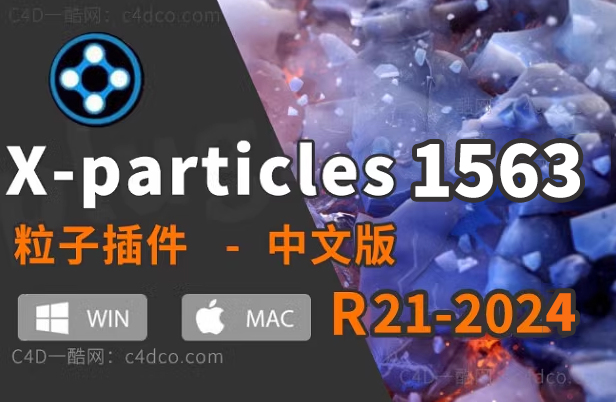 一酷C4D插件-XP粒子插件/植物树木/三维地形/程序建模插件合集INSYDIUM Fused 1563 【x-particles英文版+部分汉化】无限试用14天到期在申请