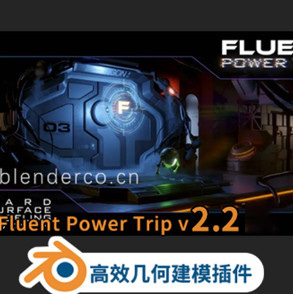 Blender插件-强大流畅无压力轻松建模工具布尔建模插件 Fluent Power Trip 2.2-cg男孩