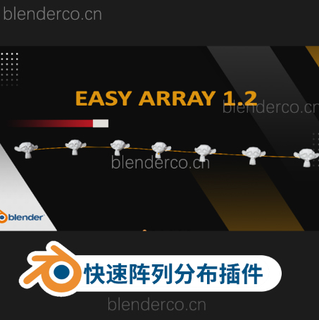 Blender快速阵列分布插件 Easy Array v1.2.0