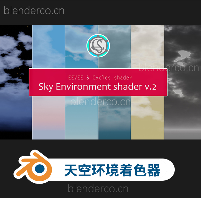 blender资产-天空白天黑夜环境着色器 Sky Environment Shader v.2