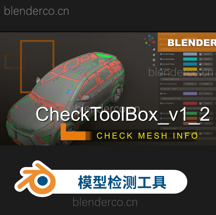 Blender多边形网格自动检测统计工具-Checktoolbox v1.5