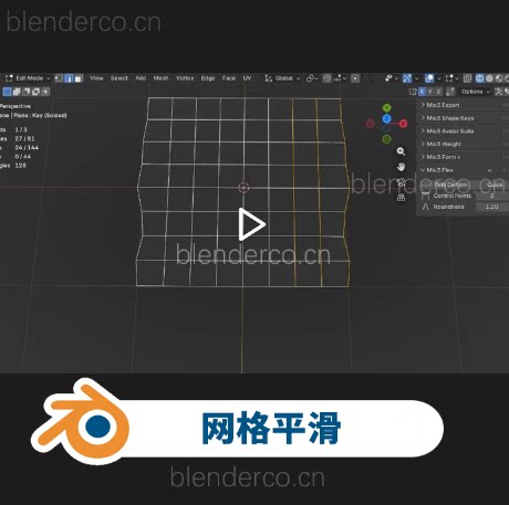 Mio3 Flex通过路径将网格重塑成平滑的自由曲线。