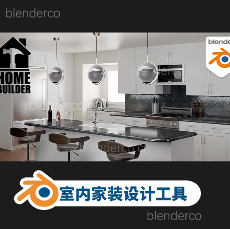 Blender室内家装设计工具blender插件 Home Builder 4.0.1