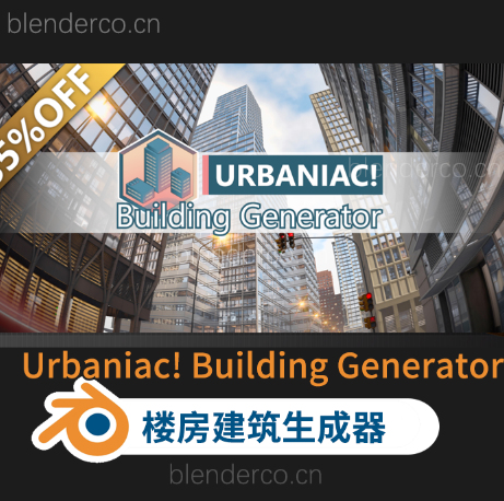 Blender城市楼房建筑生成插件+预设包 Urbaniac! Building Generator v0.20 建筑插件城市插件