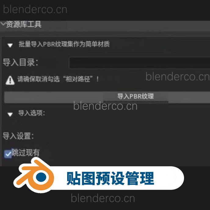AssetLibraryTools v1.0.0 Blender贴图预设管理插件