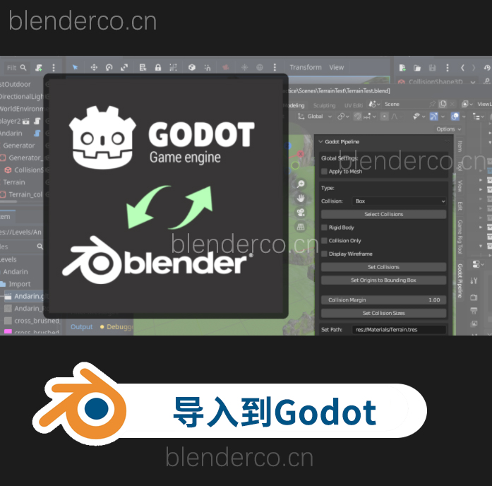 blender场景模型导入到Godot桥接插件  Blender to Godot 4 Pipeline v2.1