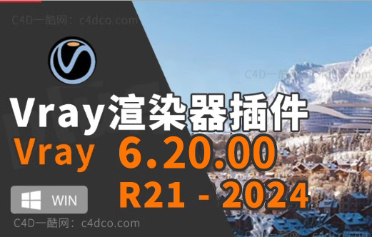 中文版C4D Vray渲染器 VRay 6.20.00 for 支持C4D R21/R22/R23/S24/R25/R26/2023/2024 Win破解版