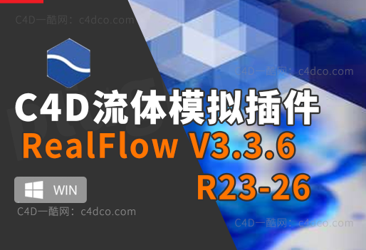RealFlow C4D流体模拟插件 NextLimit RealFlow V3.3.6Cinema 4D R23-R26 Win破解版