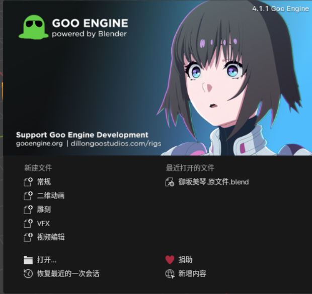 Goo Engine 4.1.1