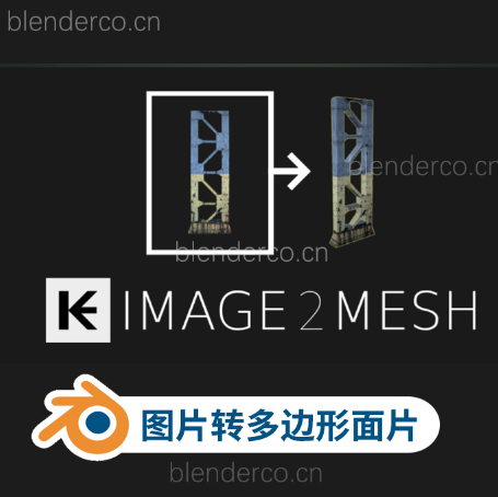 Image 2 Mesh 图片转多边形片面