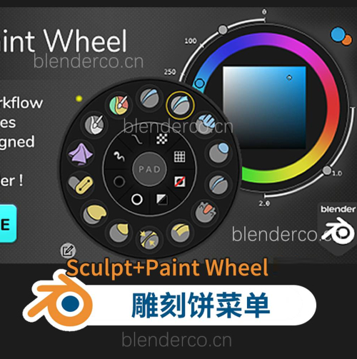 Sculpt-Paint Wheel v3.0.3+ 雕刻饼菜单-群友匿名提供   旧版Sculpt+Paint Wheel 2.31 更新3.0.4