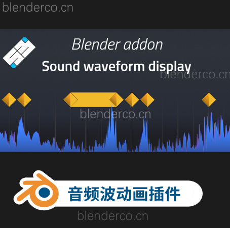 Blender根据音频波形展示动画   Sound Waveform Display V0.9.2