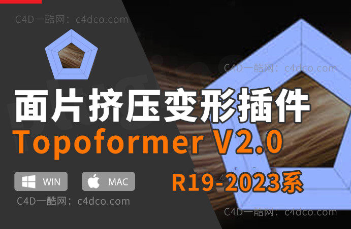 C4D插件-拓扑变形器插件Topoformer 2.0 for Cinema 4D R15-2023 支持Mac系统 win系统 中文汉化版