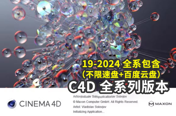 Cinema 4D C4D 2023.2.2 C4D 2024.2 Win/Mac 中文版/英文版/破解版【包含R19/R20/R21/R23/R24/R25/R26/R2023/R2024】【解压后附带安装说明】