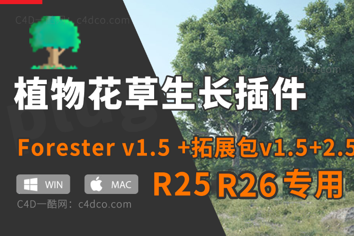 【中文版】R25R26专用插件汉化版-森林岩石植物花草生长插件Forester v1.5 +拓展包ExpansionPack1 v1.5 and Expansion Pack v2.5  支持WIN/mac