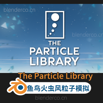 Blender最庞大的50+The Particle Library v1.2.2粒子库 鱼群鸟群火花爆炸特效飞虫风雨物理模拟