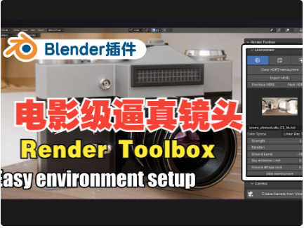 Render Toolbox：Blender 渲染工作流的高效加速神器-cg男孩