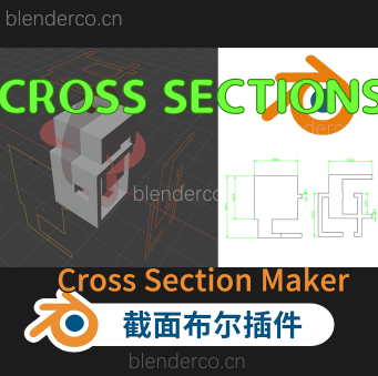 布尔插件截面插件Cross Section Maker