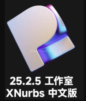 Plasticity25.2.5 工作室 XNurbs 中文版 某宝买的分享给大家