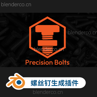 Blender螺丝钉生成插件 Precision Bolts V0.1.4 blender布的