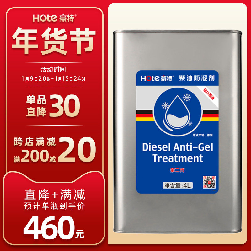 Haute imported stock solution second-generation diesel anticoagulant anti-pour coagulant additive coolant 4L
