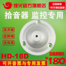  Fengfenghuo HD-18D disc outdoor waterproof and explosion-proof high-fidelity noise reduction pickup Park Corridor Park