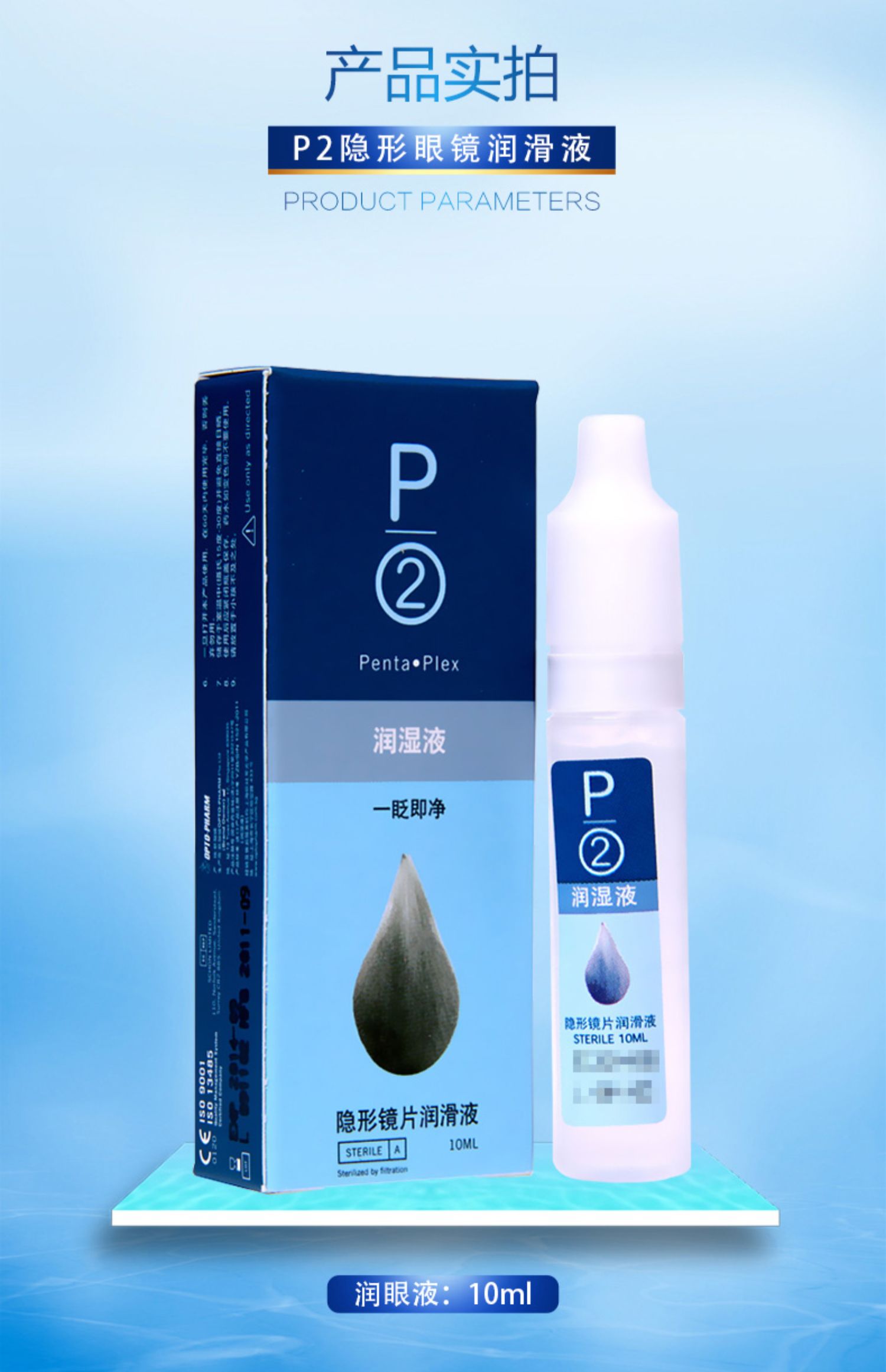 P2 nhỏ giọt dưỡng ẩm nhỏ giọt 10ml kính vô hình - Thuốc nhỏ mắt nước nhỏ mắt dưỡng ẩm